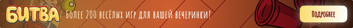 Настольная игра Битва